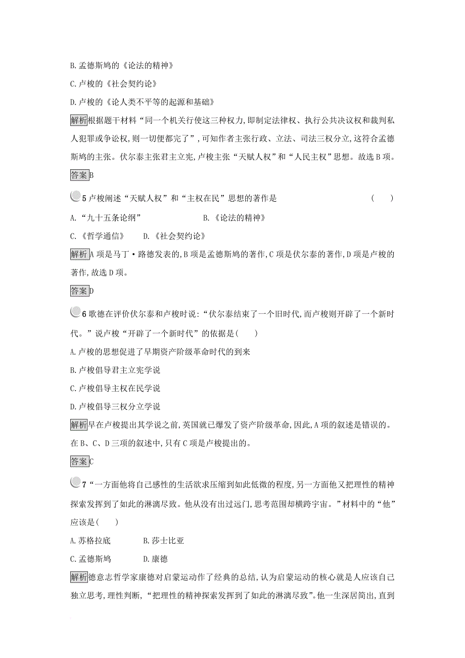 2017_2018学年高中历史第二单元西方人文精神的起源及其发展第7课启蒙运动练习新人教版必修3_第2页