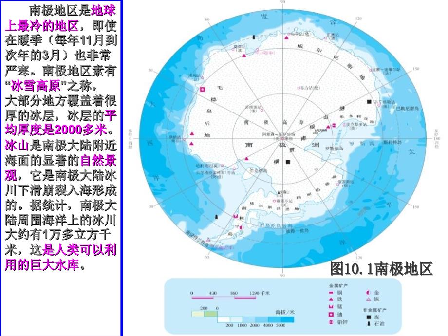 七年级地理下册10极地地区课件新版新人教版_第3页