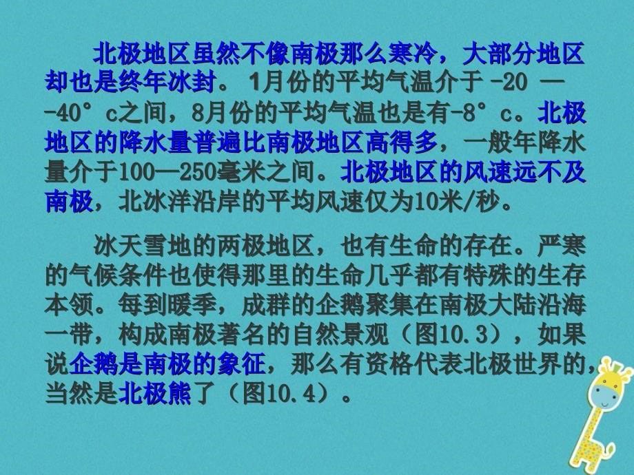 七年级地理下册10极地地区课件新版新人教版_第5页