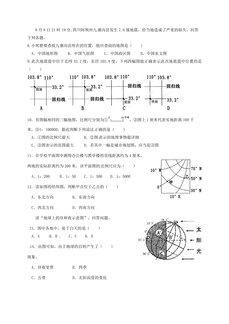 九年级地理上学期第一次月考试题3_第2页