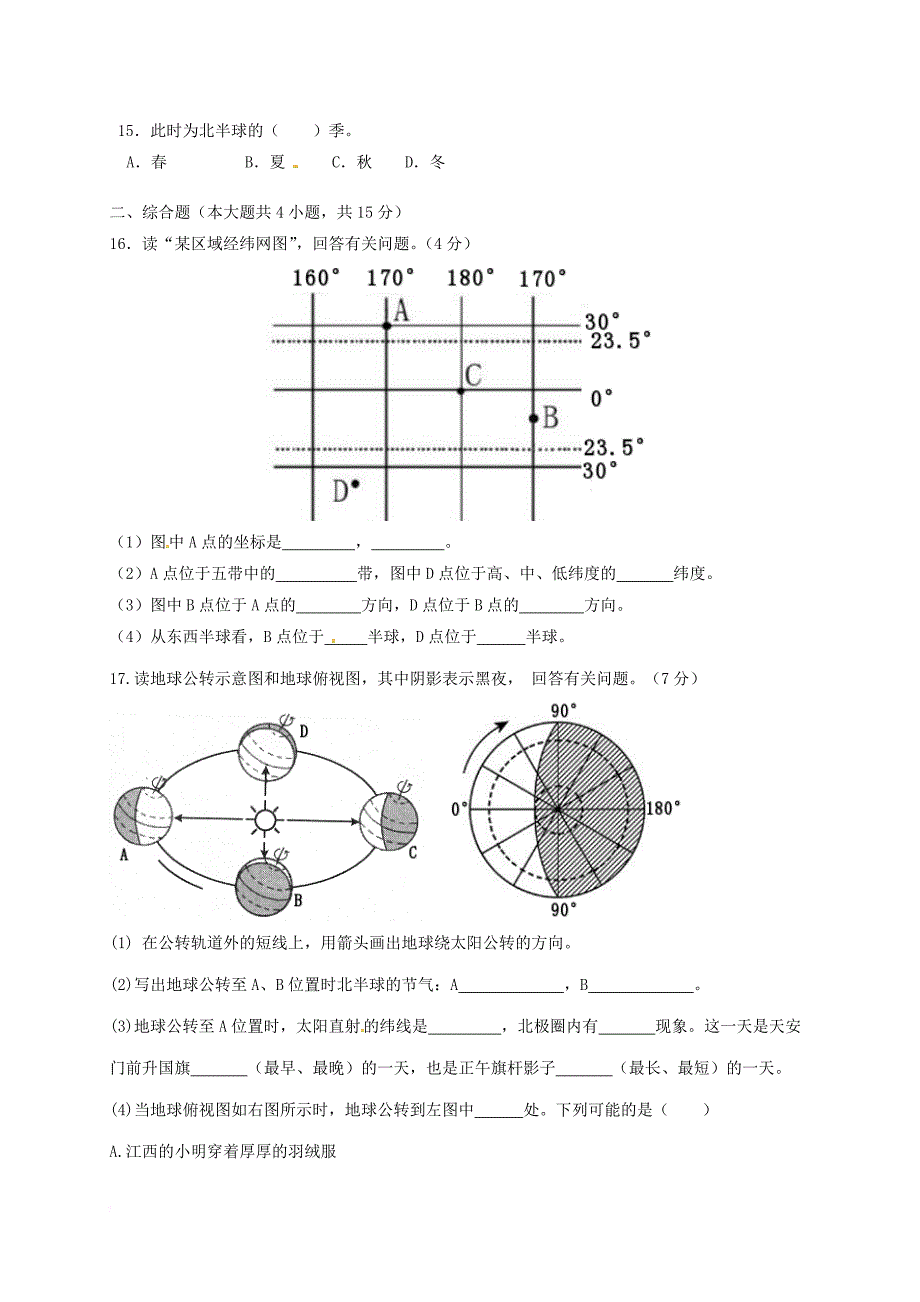 九年级地理上学期第一次月考试题3_第3页