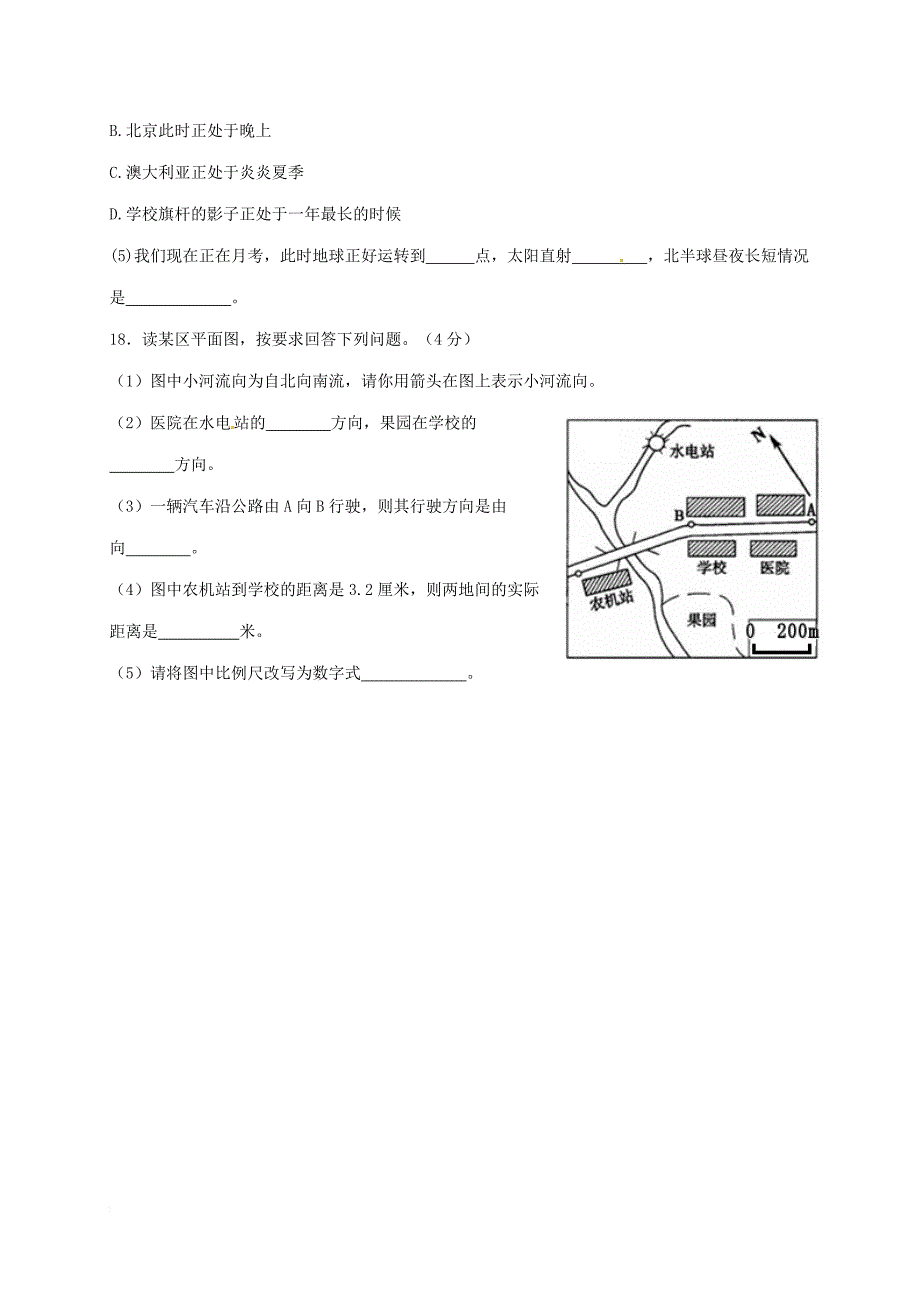 九年级地理上学期第一次月考试题3_第4页