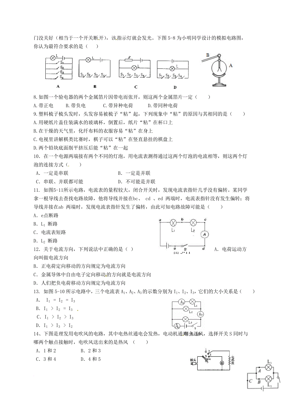 九年级物理上学期第一次调研考试试题（无答案） 新人教版_第2页