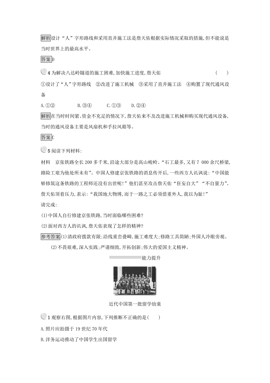 2017_2018学年高中历史第六单元杰出的科学家第2课中国铁路之父詹天佑练习新人教版选修4_第2页