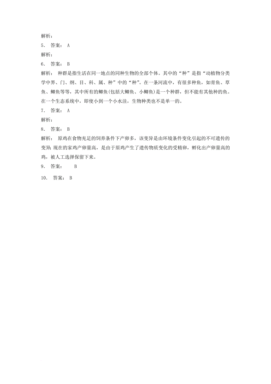 江苏省启东市高中生物第七章现代生物进化理论7_2现代生物进化理论的主要内容生物多样性的形成2练习题新人教版必修2_第3页