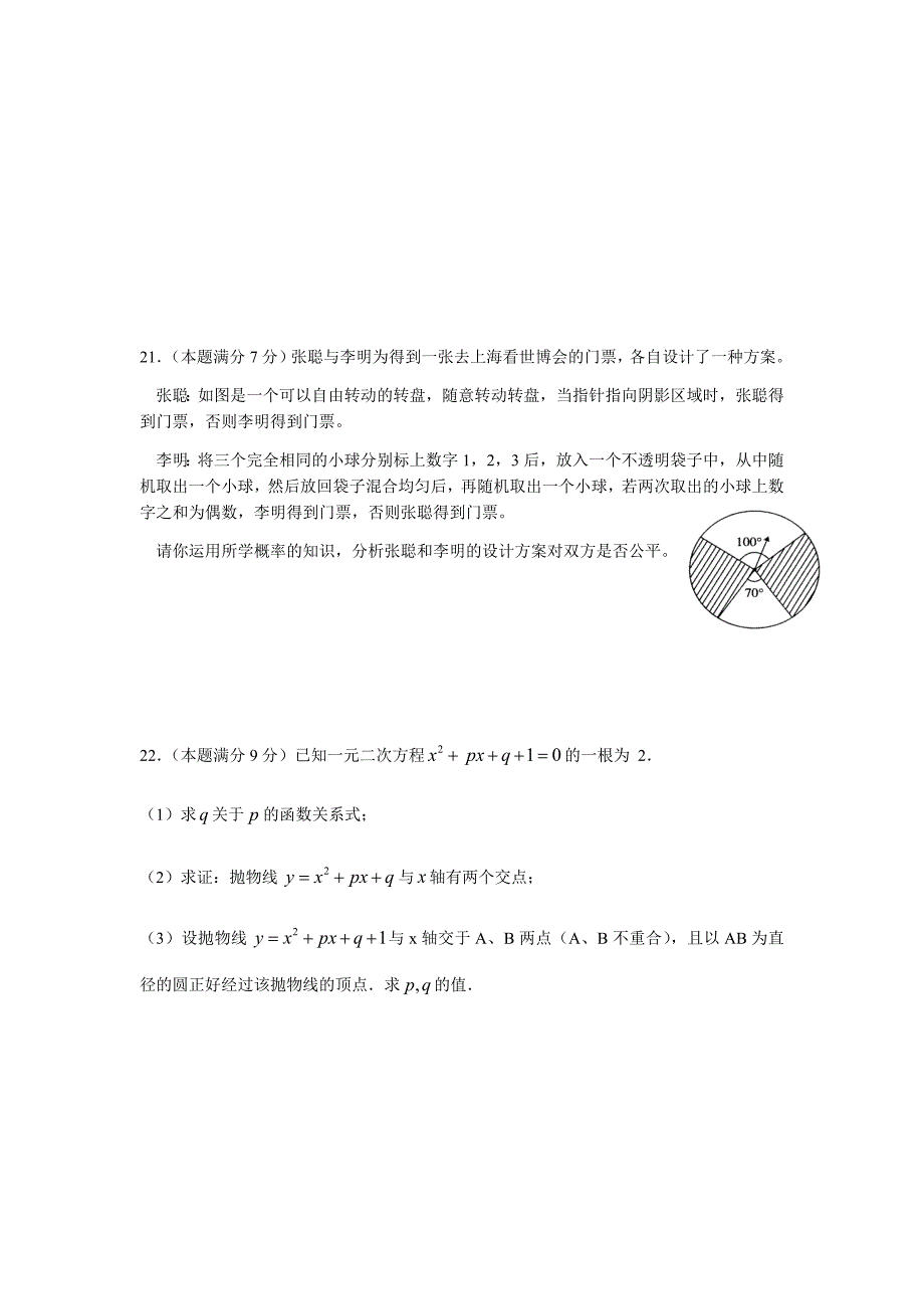 2019年人教版重点中学三年级[初三]下册数学期末试卷三套汇编五_第4页