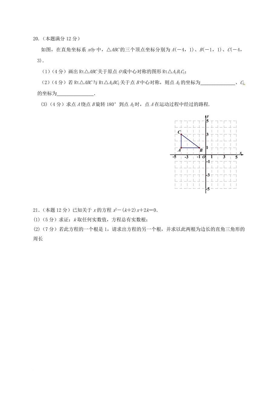 九年级数学上学期期末考试试题 新人教版1_第5页