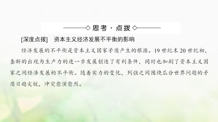 2017_2018学年高中历史专题1第一次世界大战1滑向世界性大战的深渊课件人民版选修3_第5页