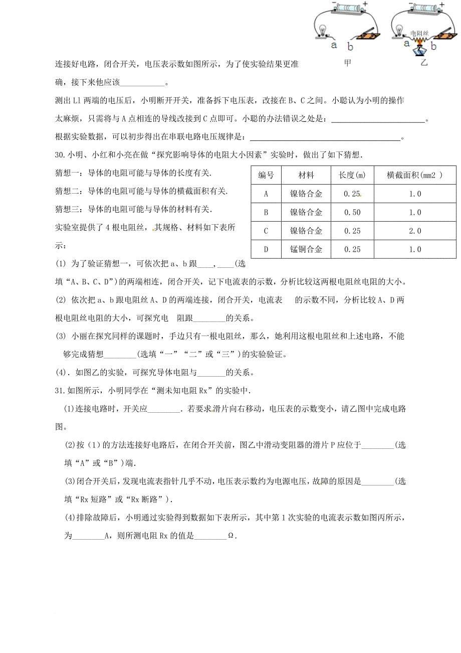 九年级物理上学期期中联考试题 新人教版1_第5页