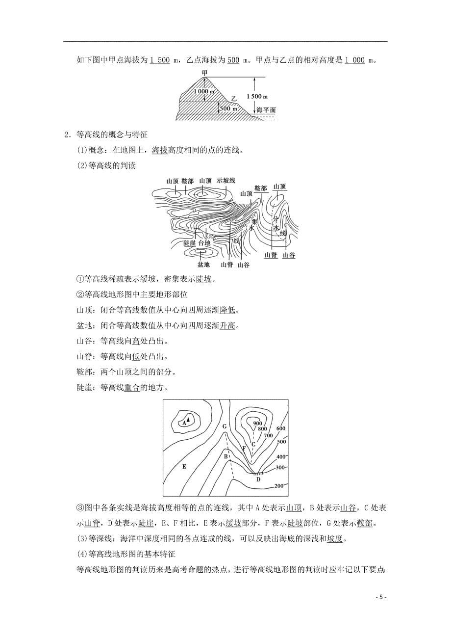 2019届高考地理一轮复习第1章宇宙中的地球含地球和地图第2节地图学案新人教版_第5页