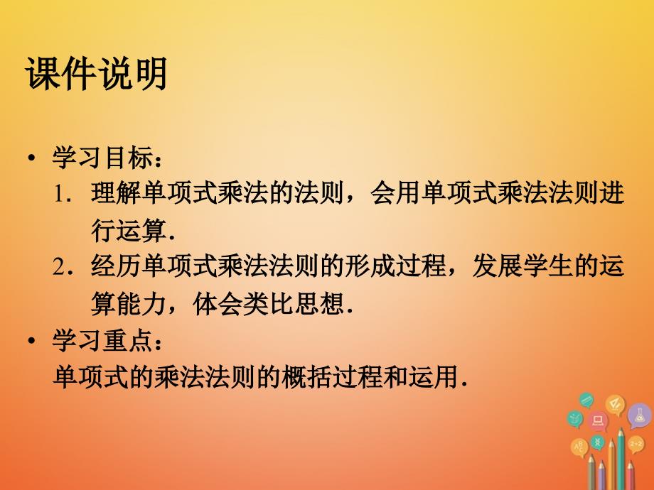 广东省中山市沙溪镇八年级数学上册14_1整式的乘法第3课时积的乘方教学课件新版新人教版_第2页