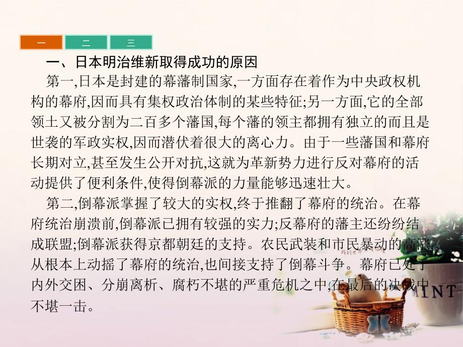 2017秋高中历史第八单元日本明治维新单元整合课件新人教版选修1_第3页