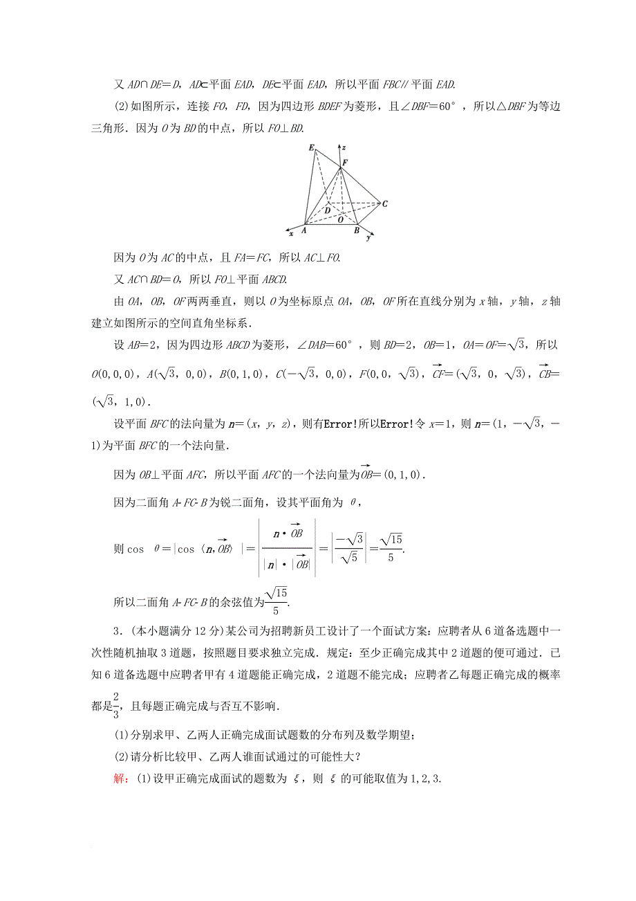 2018届高考数学二轮复习第五部分短平快增分练专题二规范练5_2_5大题规范练五_第2页