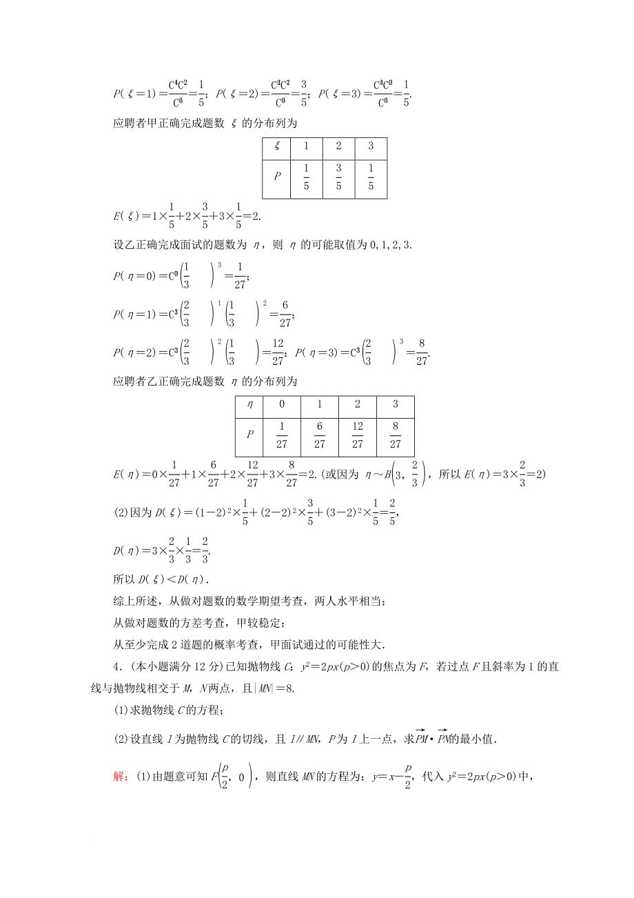 2018届高考数学二轮复习第五部分短平快增分练专题二规范练5_2_5大题规范练五_第3页
