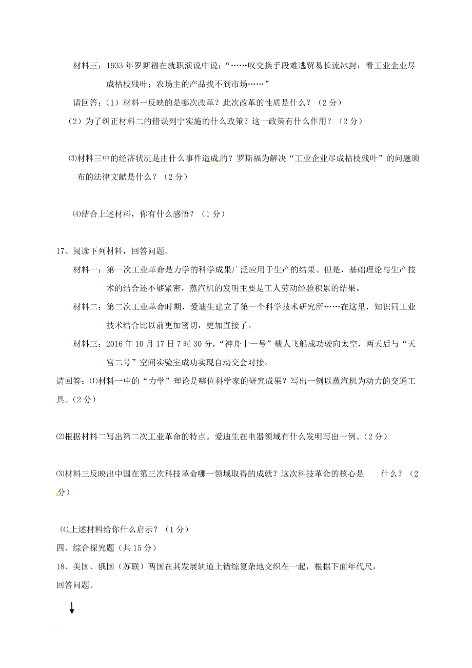 九年级历史上学期期末考试试题（无答案） 新人教版2_第3页