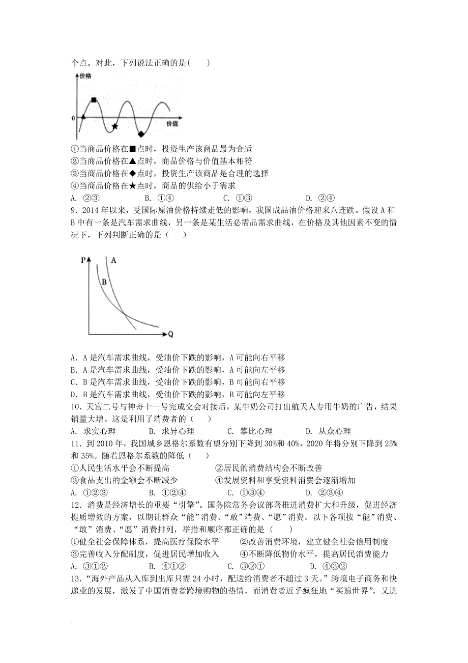 甘肃省天水市2017_2018学年高一政治上学期第二次月考试题_第2页