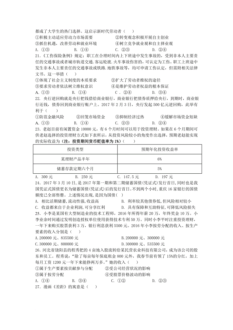 甘肃省天水市2017_2018学年高一政治上学期第二次月考试题_第4页