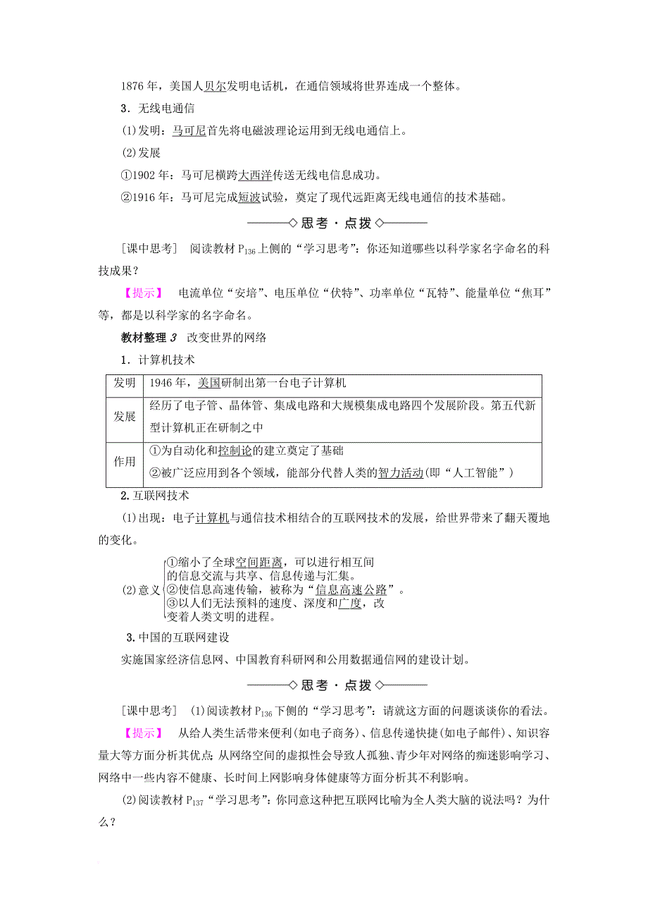 2017_2018学年高中历史专题7近代以来科学技术的辉煌4向“距离”挑战教案人民版必修3_第2页