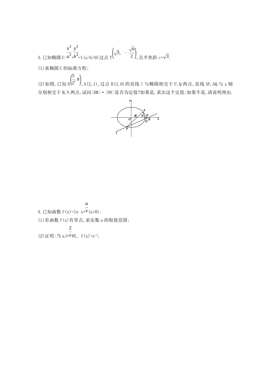 2018届高三数学二轮复习冲刺提分作业第三篇多维特色练大题标准练压轴解答题三文_第2页