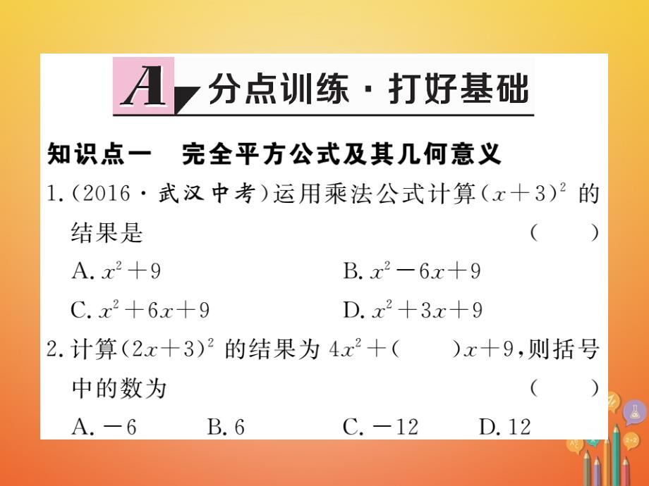 贵州专用2017_2018学年八年级数学上册14_2乘法公式14_2_2第1课时完全平方公式课件新版新人教版_第2页