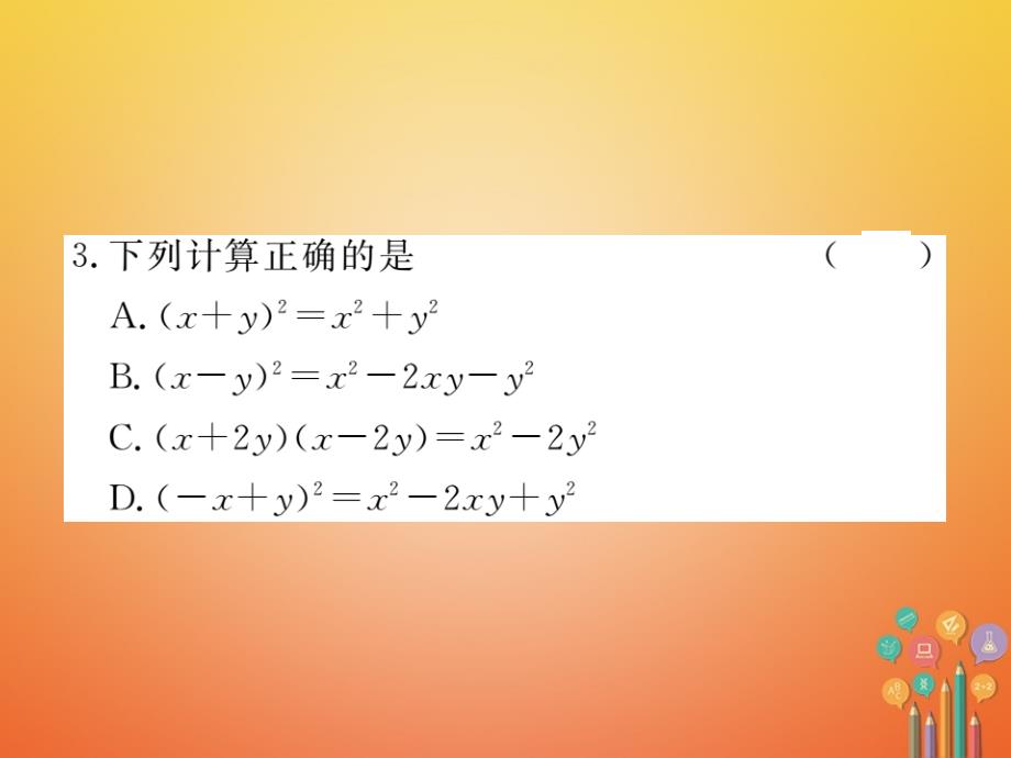贵州专用2017_2018学年八年级数学上册14_2乘法公式14_2_2第1课时完全平方公式课件新版新人教版_第3页