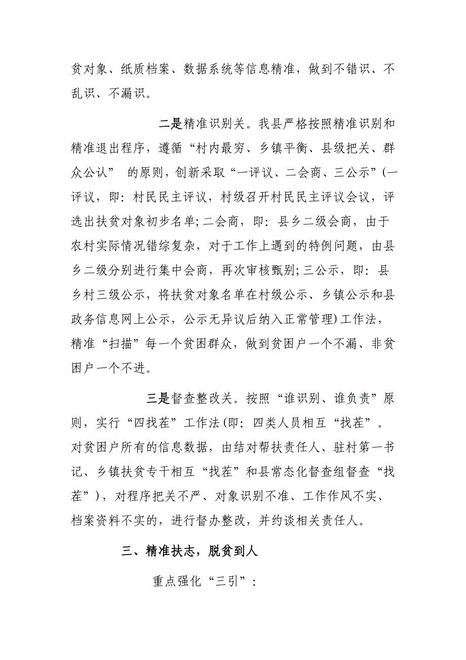 脱贫攻坚机制体制建设特色亮点典型工作总结_第3页