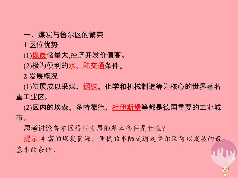 2017_2018学年高中地理第二章区域可持续发展2_5矿产资源合理开发和区域可持续发展__以德国鲁尔区为例课件湘教版必修3_第3页