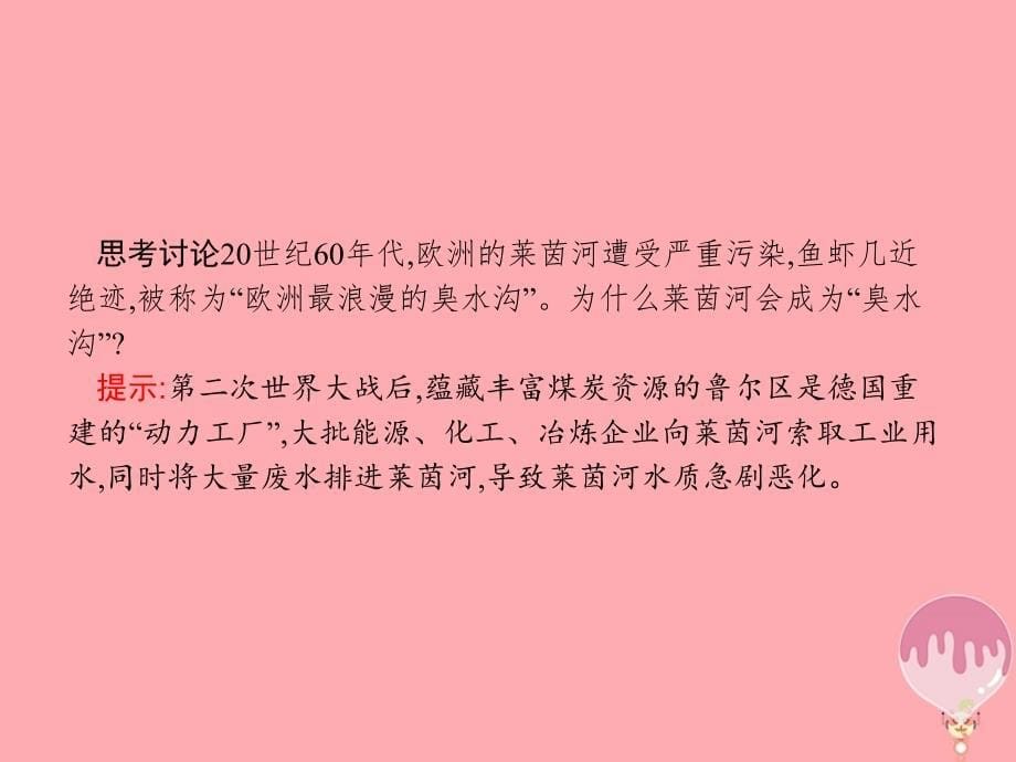 2017_2018学年高中地理第二章区域可持续发展2_5矿产资源合理开发和区域可持续发展__以德国鲁尔区为例课件湘教版必修3_第5页