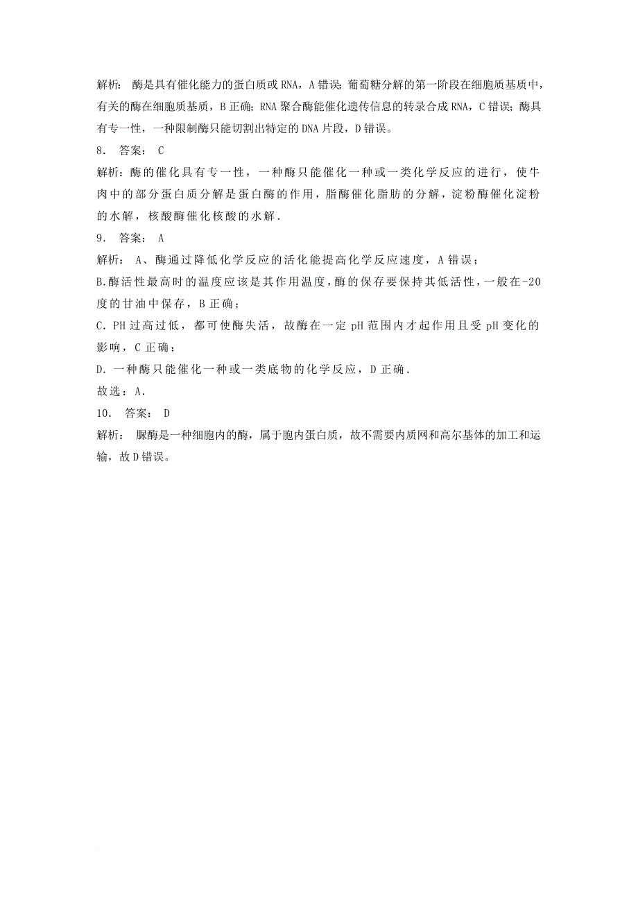 江苏省启东市高中生物第五章细胞的能量供应和利用5_1降低化学反应活化能的酶酶的本质2练习题新人教版必修1_第3页