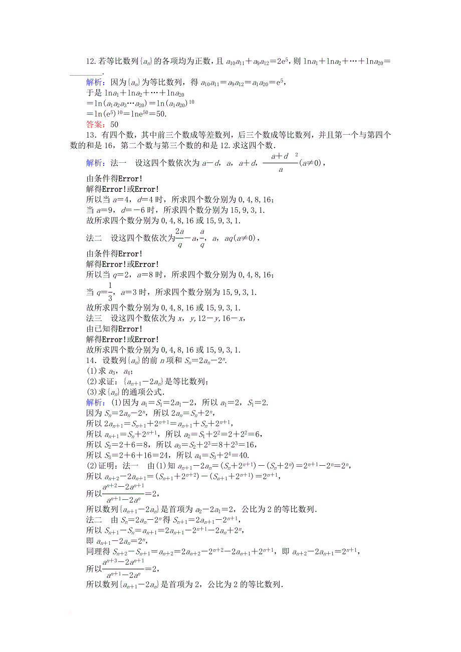 2017_2018学年高中数学课时作业11等比数列的性质及应用新人教a版必修5_第4页