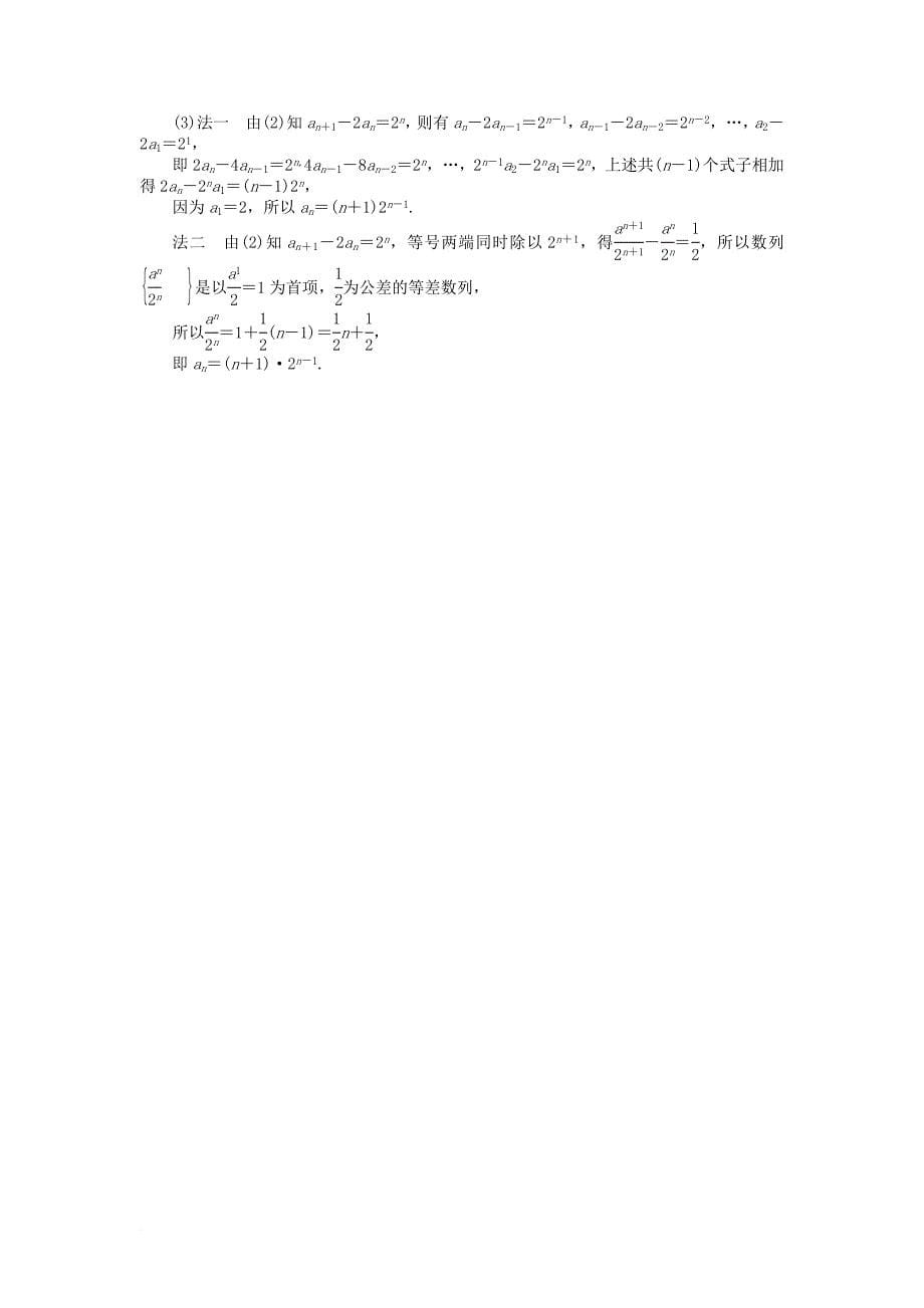 2017_2018学年高中数学课时作业11等比数列的性质及应用新人教a版必修5_第5页