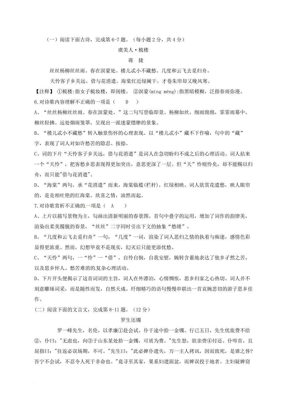 八年级语文上学期第二次月考试题 新人教版3_第2页