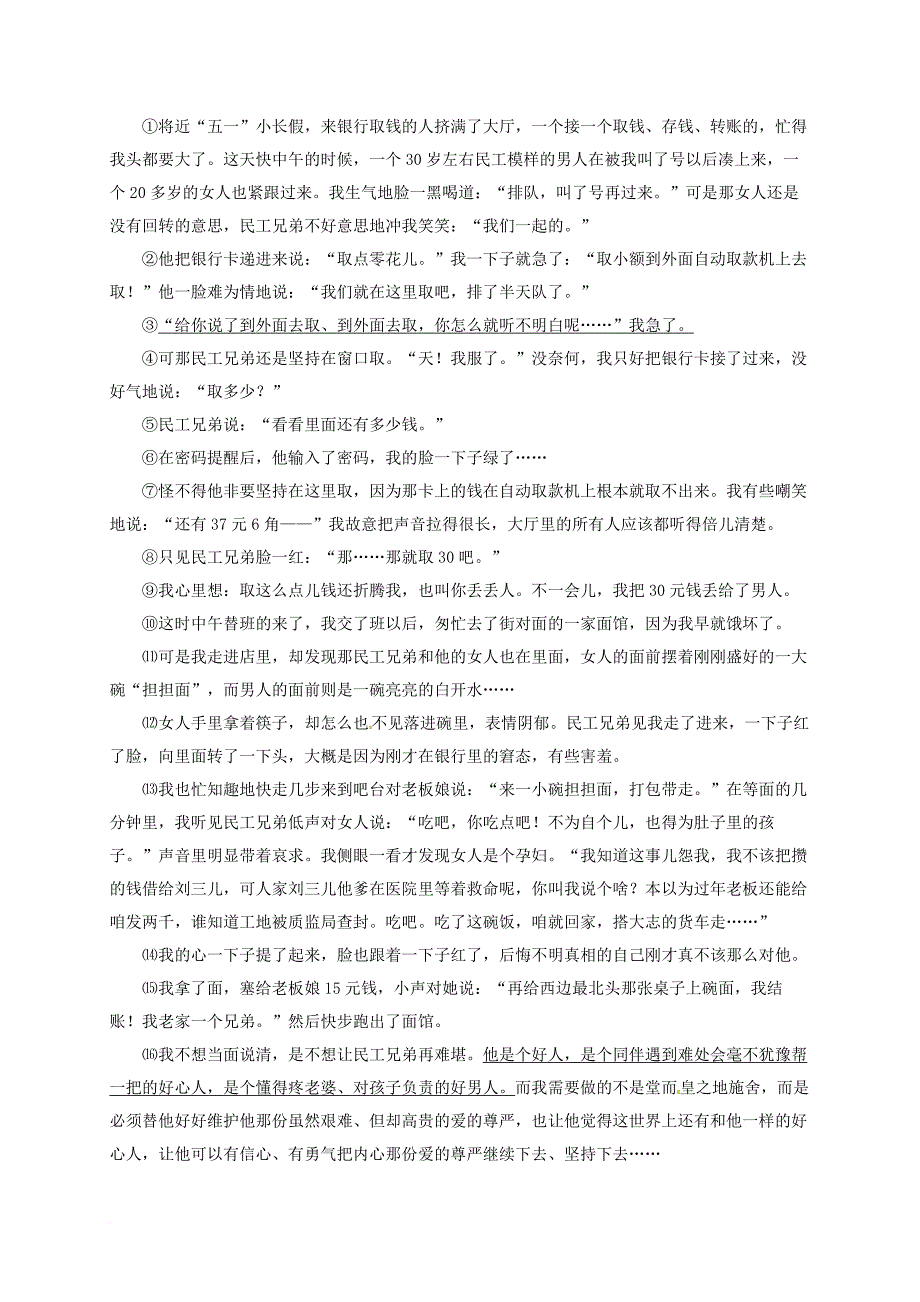 八年级语文上学期第二次月考试题 新人教版3_第4页