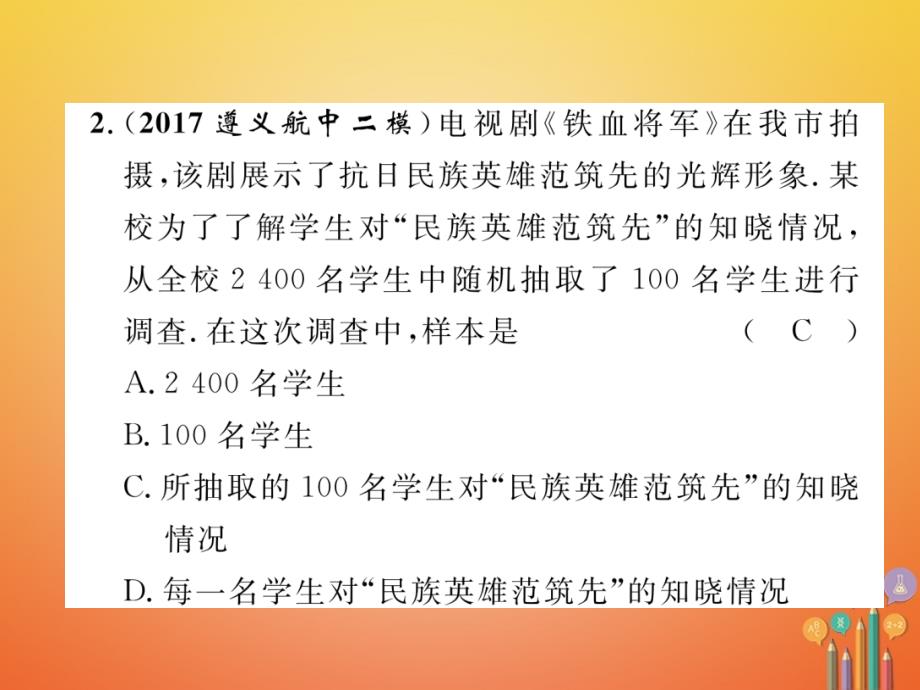 遵义专版2018年中考数学总复习第一篇教材知识梳理篇第8章统计与概率第1节数据的收集整理与描述精练课件_第4页