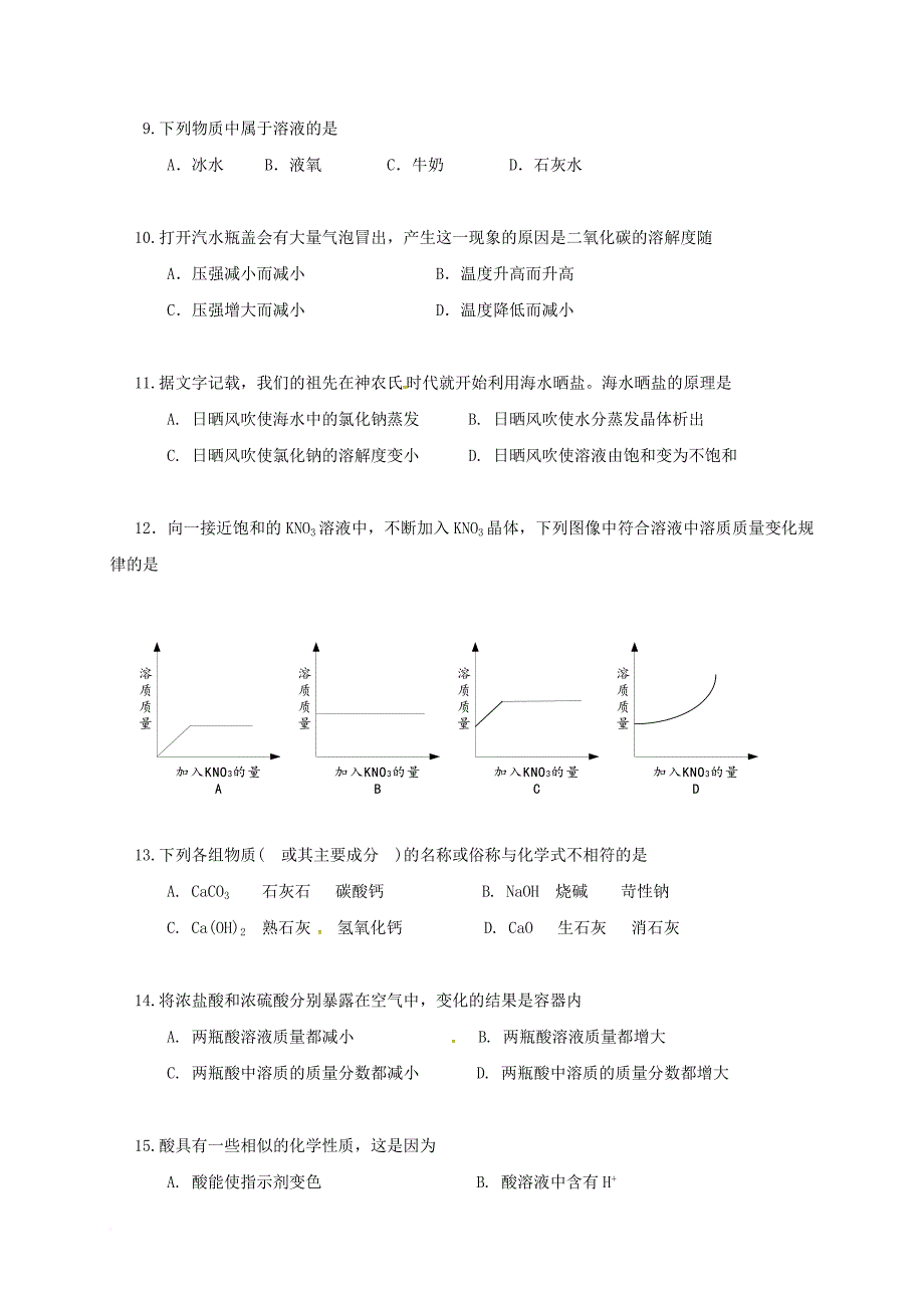 重庆市2017届九年级化学下学期第一次月考试题无答案新人教版_第2页