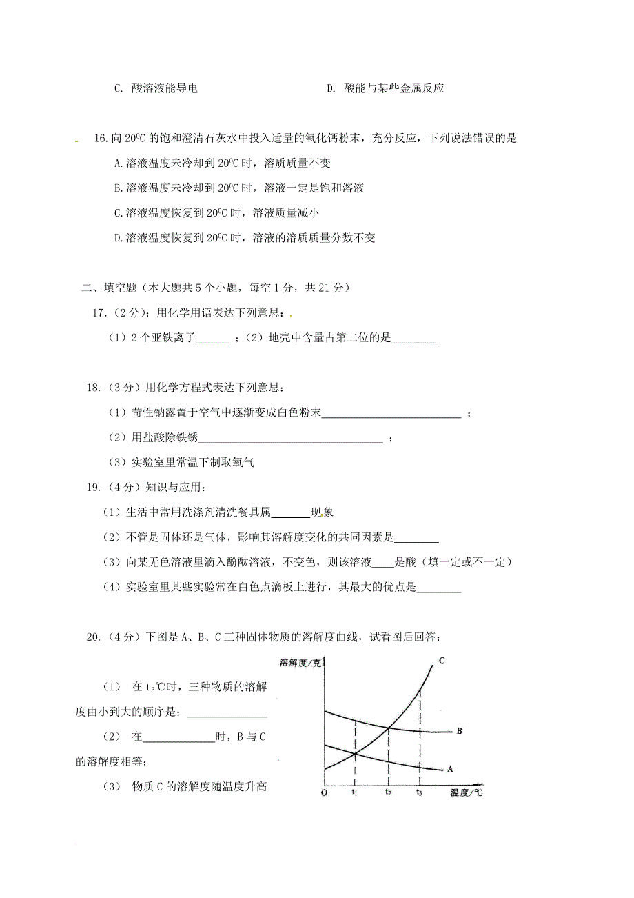 重庆市2017届九年级化学下学期第一次月考试题无答案新人教版_第3页