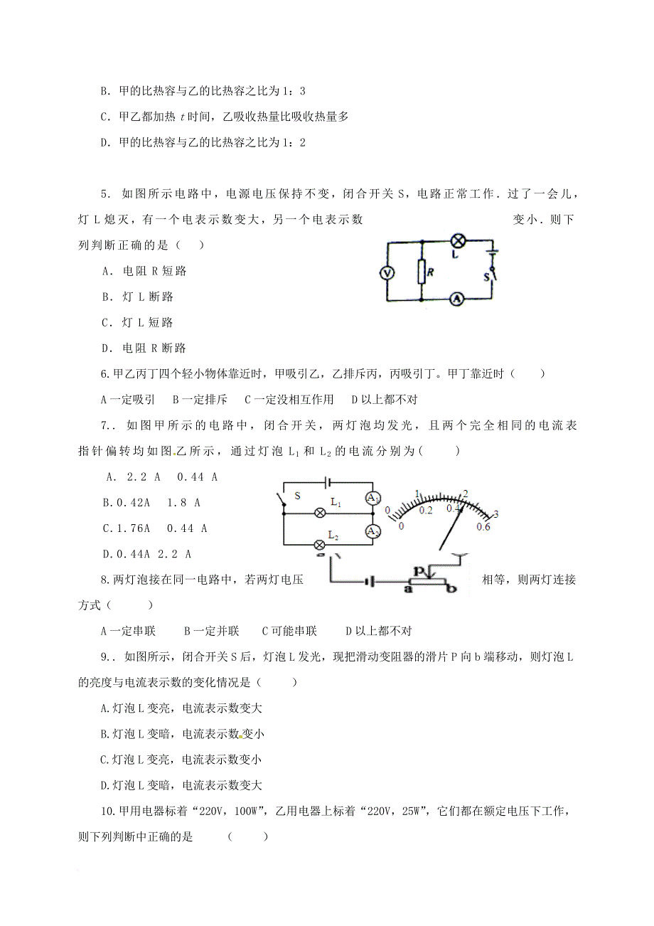 九年级物理上学期期末试题 新人教版_第2页