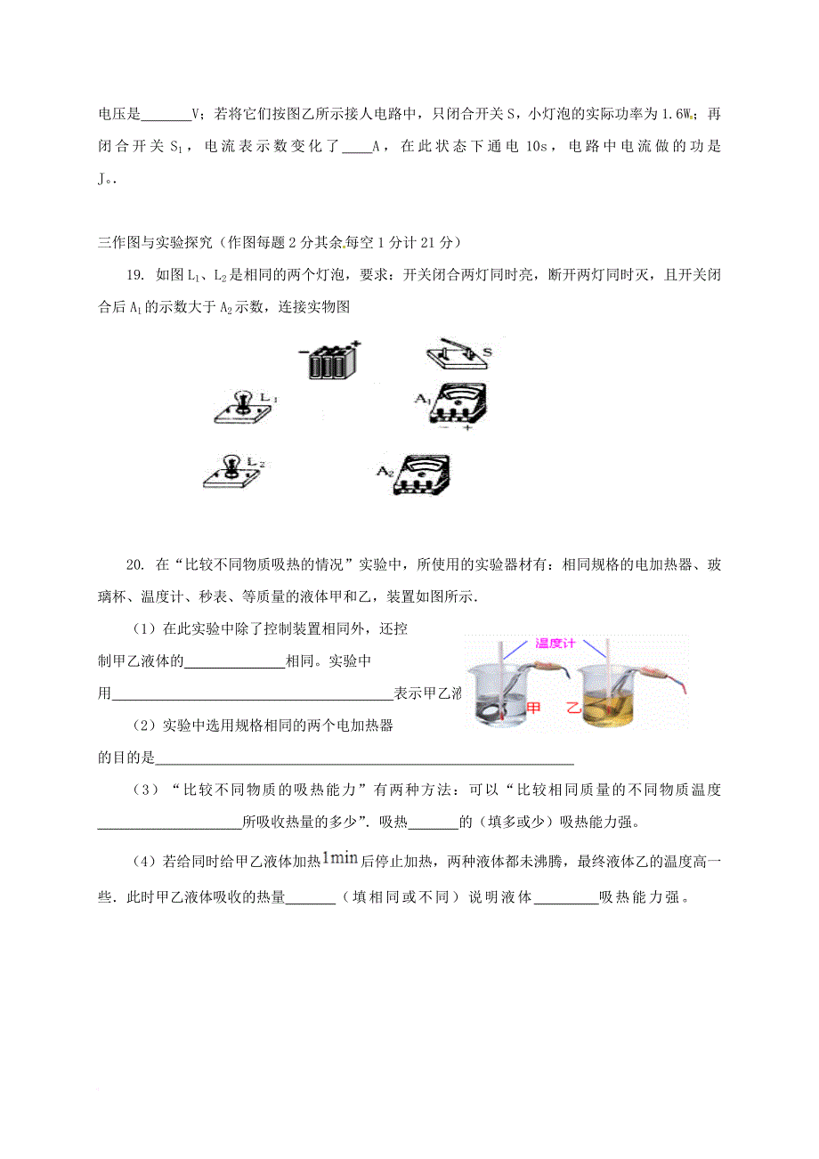 九年级物理上学期期末试题 新人教版_第4页