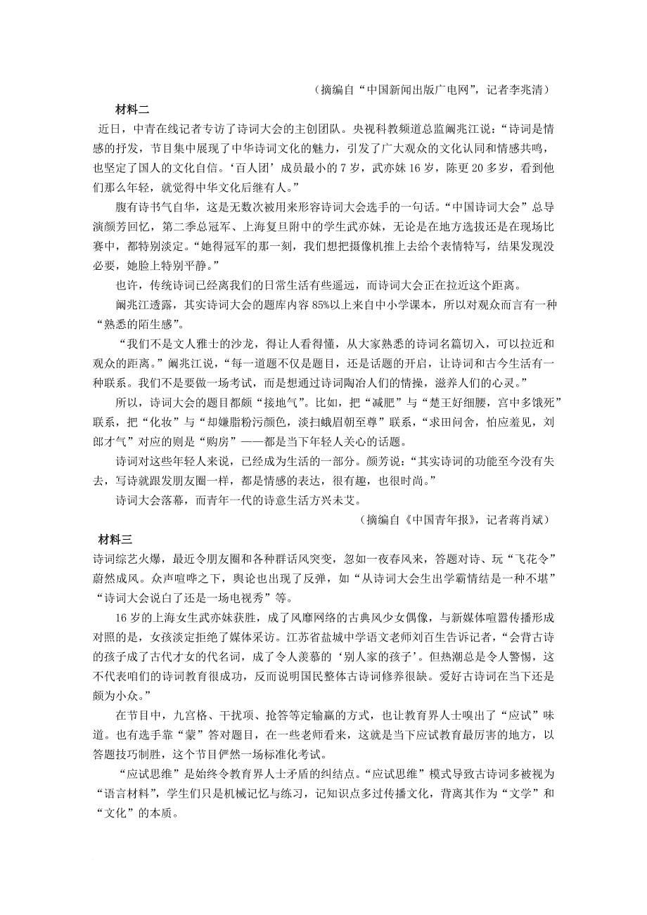 湖南省长沙市2018届高三语文上学期第二次阶段性测试试题_第5页