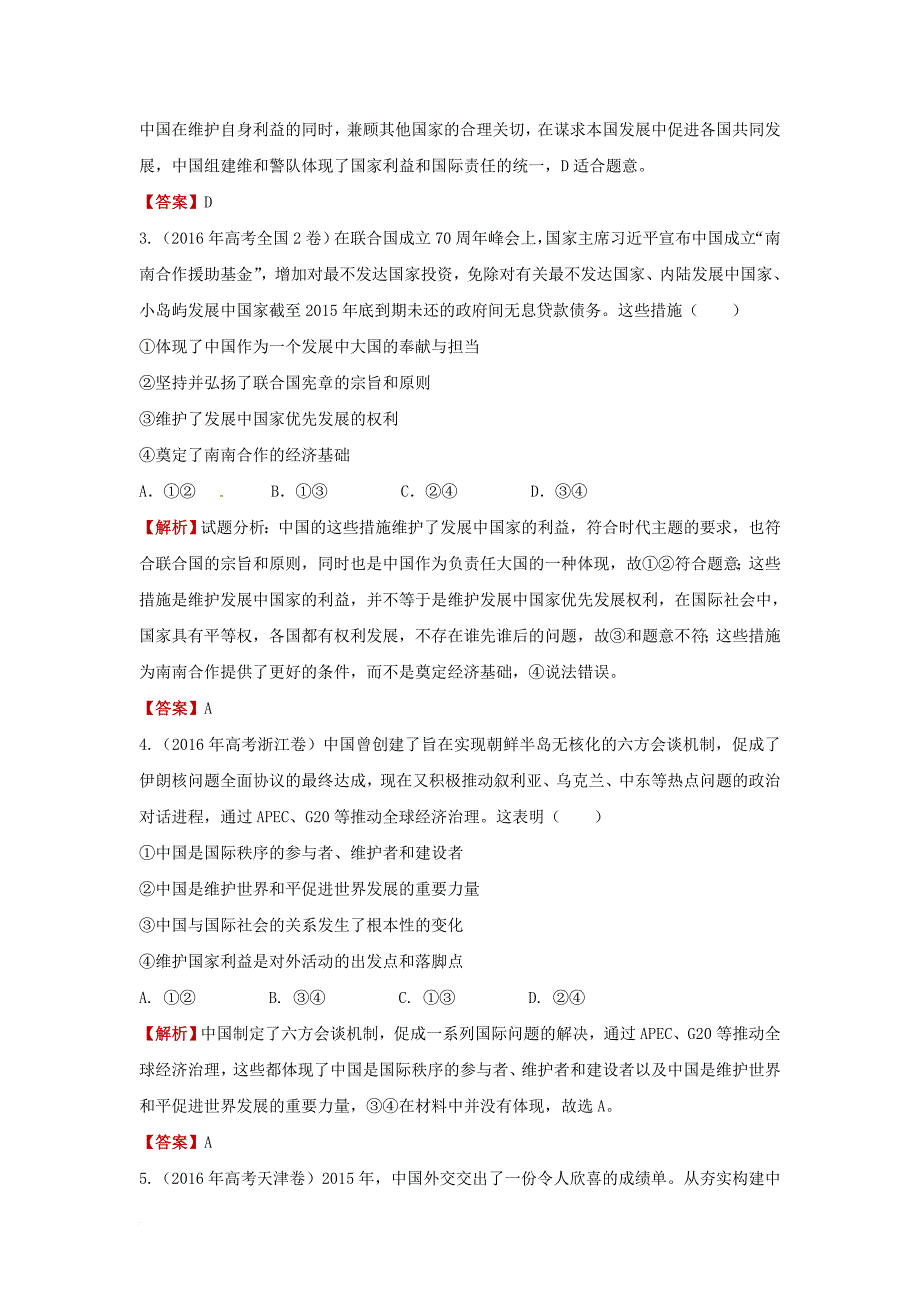 2018届高考政治二轮复习疯狂专练19当代国际社会含解析_第2页