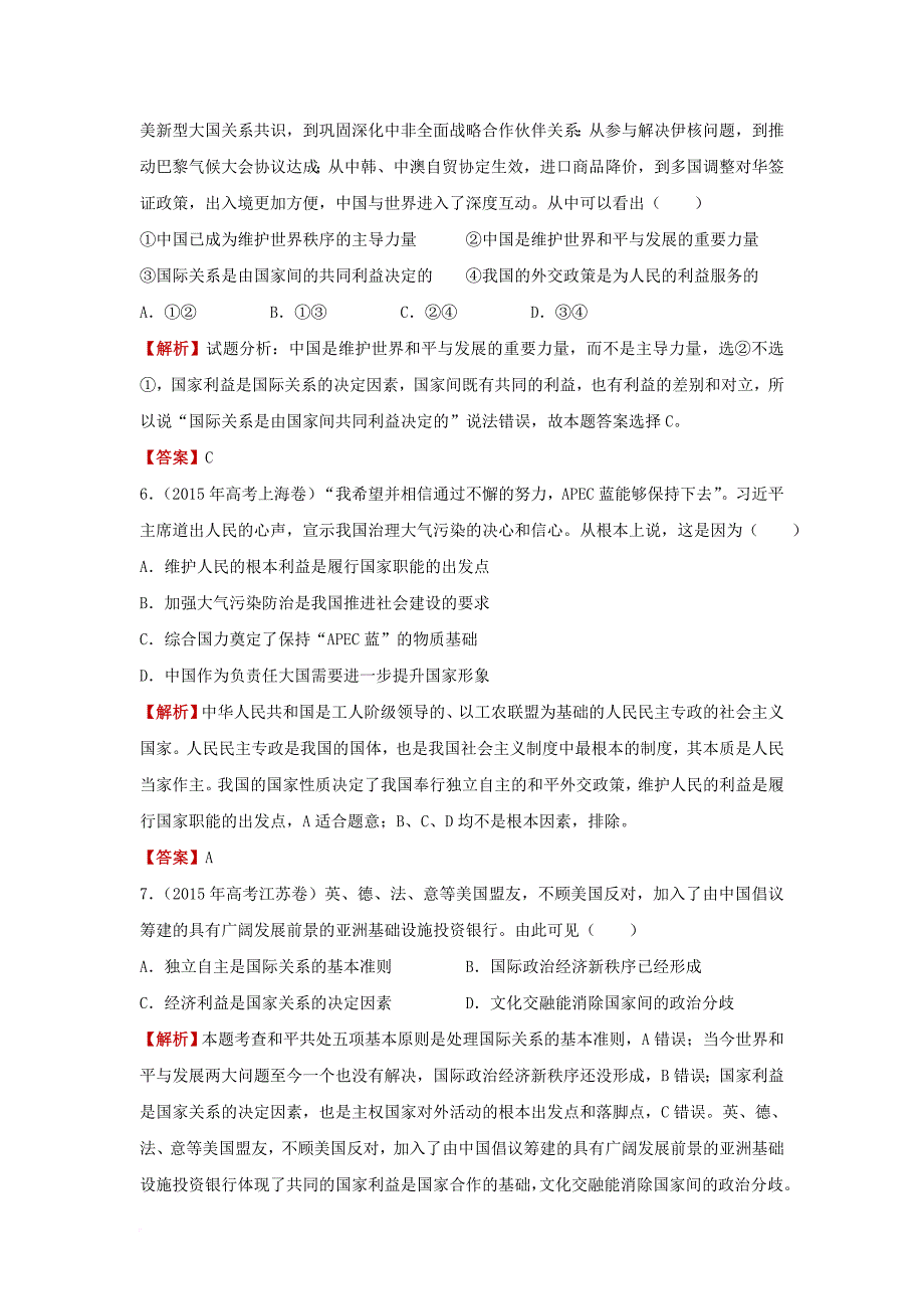 2018届高考政治二轮复习疯狂专练19当代国际社会含解析_第3页