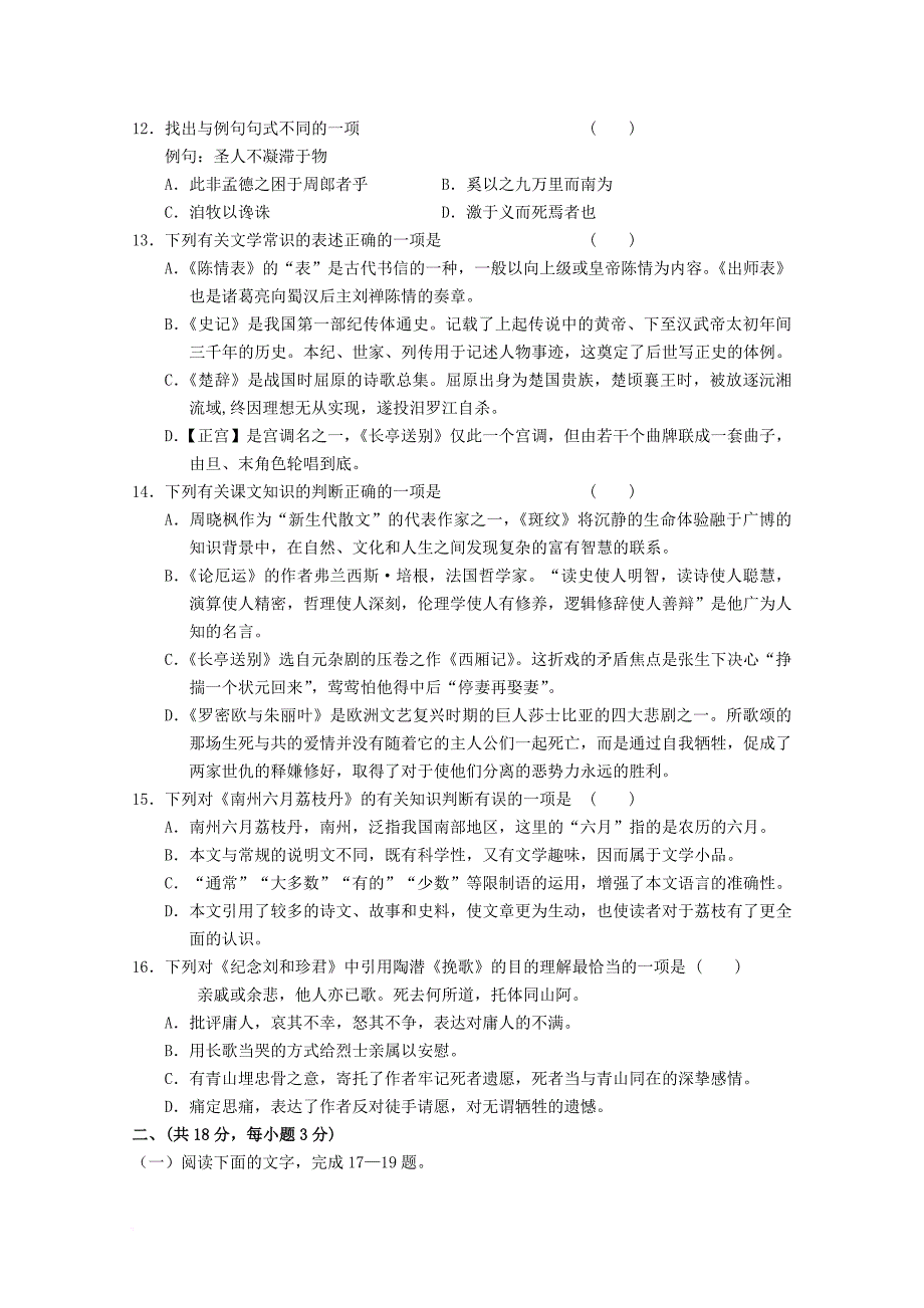 广东省广州市天河区普通高中2017_2018学年高二语文12月月考试题03_第3页