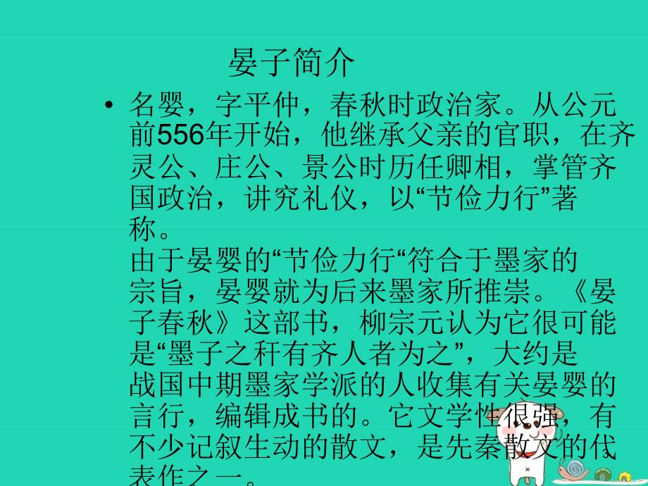 四年级语文上册《晏子使楚》课件6 教科版_第3页