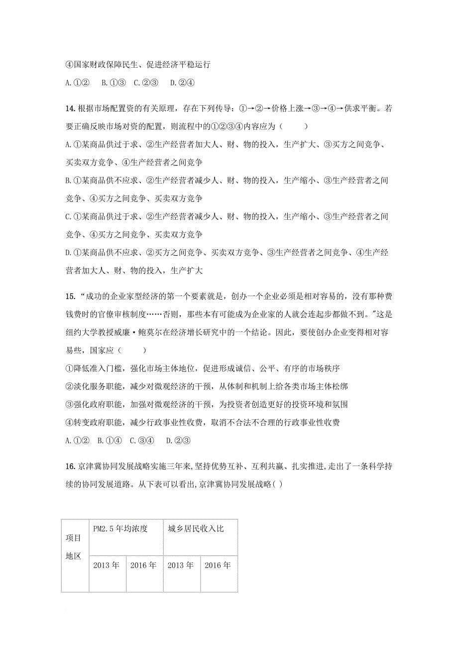 河北省故城县2018届高三政治12月月考试题_第5页