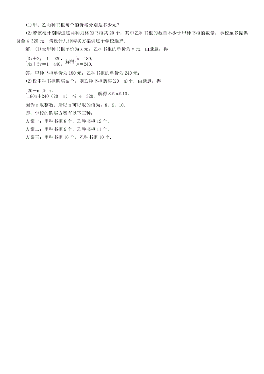 中考数学总复习 第一篇 教材知识梳理篇 第2章 方程（组）与不等式（组）阶段测评（精练）试题_第4页