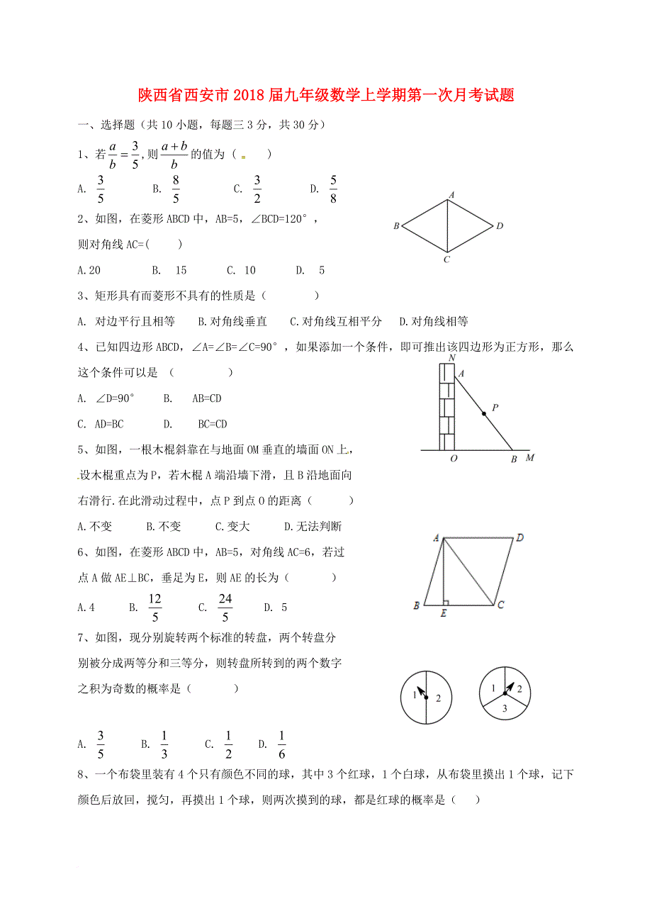 九年级数学上学期第一次月考试题 新人教版23_第1页