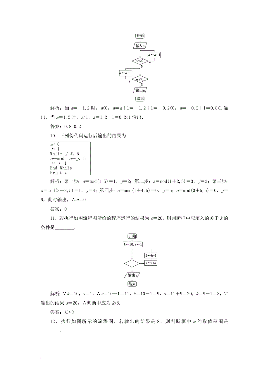 2017_2018学年高中数学阶段质量检测一算法初步苏教版必修3_第3页