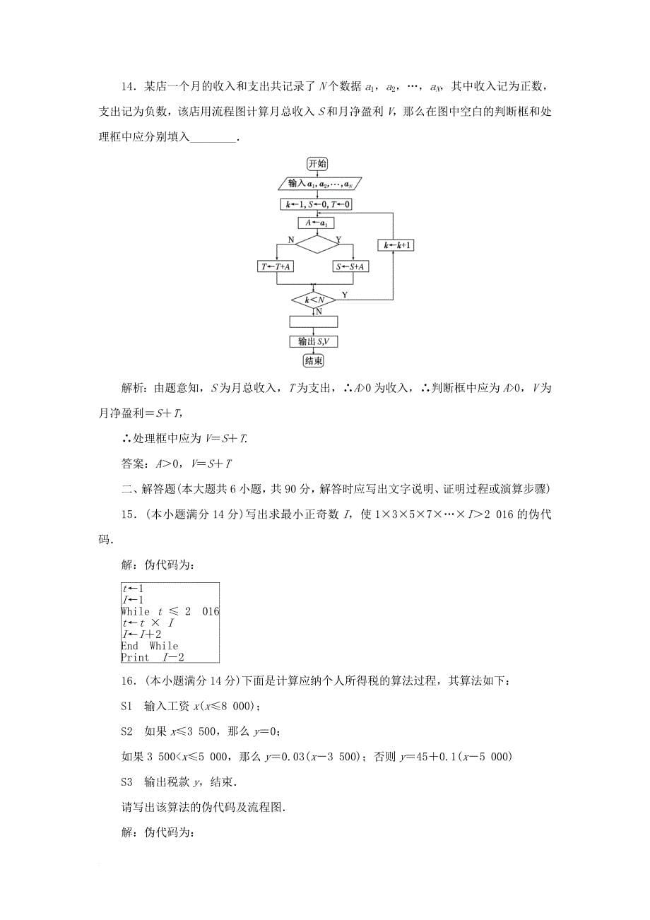 2017_2018学年高中数学阶段质量检测一算法初步苏教版必修3_第5页