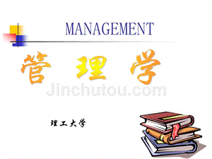管理学(MANAGEMENT)第一章管理与管理学