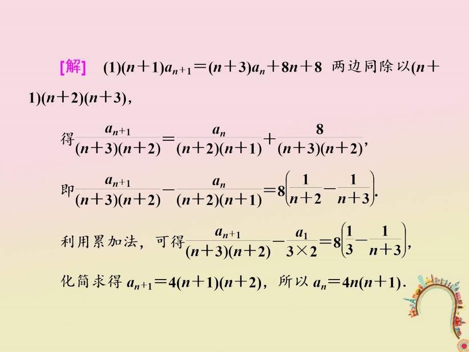 2018届高考数学二轮复习第一部分板块二系统热门考点__以点带面九求得通项何愁放缩课件文_第2页